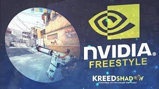 Как настроить Nvidia Freestyle для PUBG