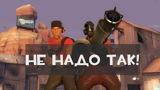 TF2: Как не надо играть!