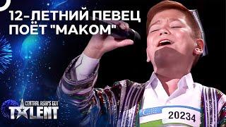 Юный узбекский талант исполняет "маком" | Central Asia's Got Talent