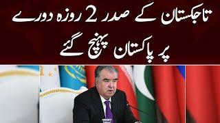 Tajikistan’s president arrives in Pakistan on two-day visit | SAMAA TV | 14th December 2022