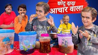 chotu dada achar wala | छोटू दादा अचार वाला | Chhotu dada khandesh comedy  #chotudada #chhotudada