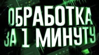 Обработка голоса за 1 минуту в Adobe Audition