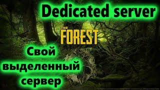 Как сделать свой выделенный сервер The Forest