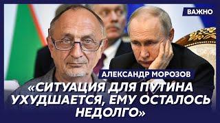 Политолог из Праги Морозов: ФСБ уберут Путина