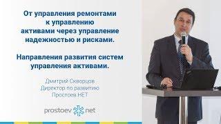 От управления ремонтами к управлению активами через управление надежностью и рисками. ISO55001