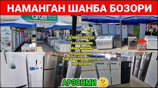 ЭСКИ БОЗОРДА: АРЗОН ИШЛАГАН МАИШИЙ ТЕХНИКАЛАР. | НАМАНГАН БАРАХОЛКА | #эски_бозор #барахолка #арзон