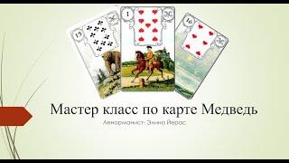 Особенности карты Медведь