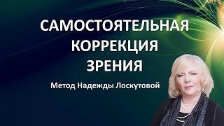 Психосоматическое нарушение зрения. Причины и коррекция.