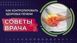 "Здоровье печени"- врач-педиатр, нутрициолог  Быканова Лидия Васильевна, 29.10.23г