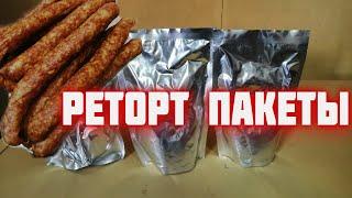 НЕ ХОЧУ БАНКИ ХОЧУ РЕТОРТ ПАКЕТЫ/ДЕГУСТАЦИЯ ВКУСНЯШЕК