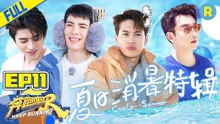 [ENGSUB]"Keep Running S5" EP11 Full-Cool Summer/ZJSTVHD/