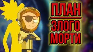 ПОЧЕМУ ЗЛОЙ МОРТИ ПОБЕДИЛ?! | АНАЛИЗ КОНЦОВКИ 5 СЕЗОНА "РИКА И МОРТИ" [ТЕОРИИ]