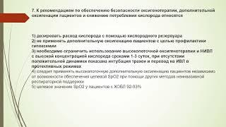 «Врем. мет. реком. «Проф., диагностика и лечение новой кор. инфекции (COVID-19)» Вер 14 (27.12.2021)