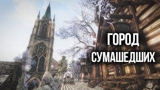 Oblivion Секрет Жителей Хакдирта