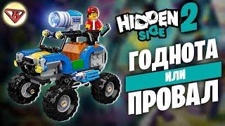 Новинки LEGO Hidden Side 2020 наборы