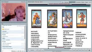 Татьяна Батуева. Как подружиться с картами Таро.