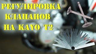 Регулировка клапанов на мотоцикле Kayo T2 [Moto Life]