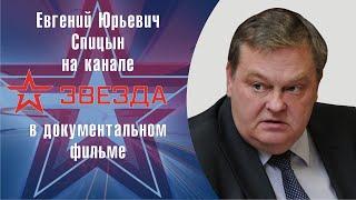 "Невский против западных захватчиков". Е.Ю.Спицын на канале Звезда в док. сериале "Война миров"