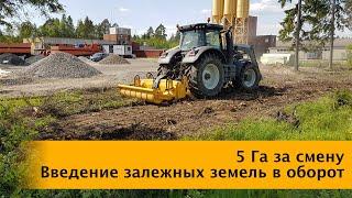 5 Га за смену вводимых земель в эксплуатацию. Финский ротоватор Suokone MeriCrusher MJS-241STG