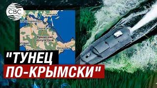 Украинские морские дроны атаковали российские катера в Крыму