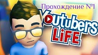 Игра Youtubers Life