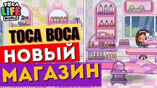 TOCA BOCA НОВЫЙ МАГАЗИН МОЕЙ МЕЧТЫ - ТОКА БОКА КАК СДЕЛАТЬ МАГАЗИН