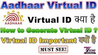 What is an Aadhaar Virtual ID ? | How to Generate Aadhaar Virtual ID | Aadhaar Virtual ID | VID