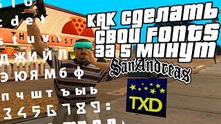 HOW TO MAKE YOUR FONT IN A SAMP IN 5 MINUTES? - GTA SAMP