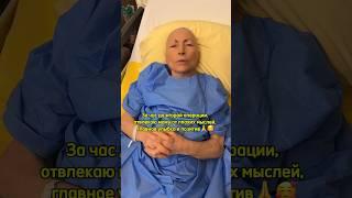 За час до второй операции, отвлекаю маму от плохих мыслей и это помогает, улыбка С Богом️