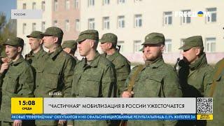 "Частичная" мобилизация в россии ужесточается