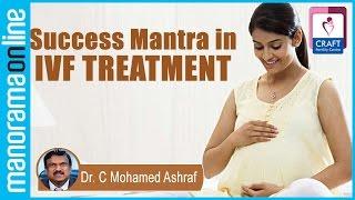 Success Mantra in IVF Treatment | Dr. C Mohamed Ashraf | CRAFT Fertility Centres | Manorama Online