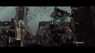 Darksiders II. Миссия 29 - Псикамерон.