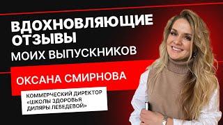 Оксана Смирнова, коммерческий директор в онлайн-проекте с оборотами  200+ млн руб
