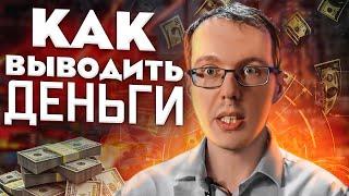 Как принимать донаты, чтобы не было проблем? Монетизация YouTube: как вывести деньги с Ютуба