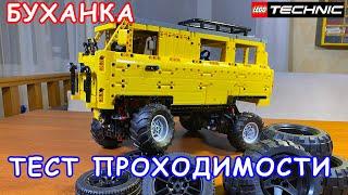 Тест Проходимости Лего Техник УАЗ 452 Буханка/ Passability Test Lego Technic UAZ 452 Bukhanka