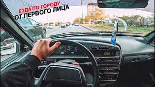 ЕДУ НА ВАЗ 2114 ПО ГОРОДУ ОТ ПЕРВОГО ЛИЦА/ВИД ОТ ПЕРВОГО ЛИЦА