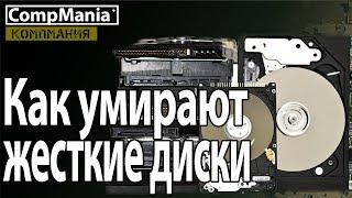 Как умирают жесткие диски и как выбрать новый HDD