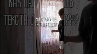 КАК ПРИДУМАТЬ ТЕКСТ ПЕСНИ??? #vealok #текстапесен #какнаписатьтрек #написаниетекстов #реперы