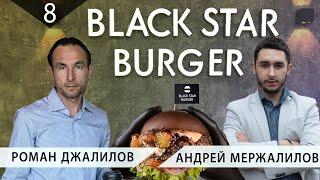 Вся Правда о франшизе BLACK STAR BURGER в Краснодаре | Блэк Стар Бургер