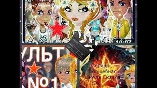 ТОП 3 - Сериалы аватарии!