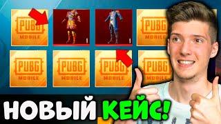 ВЫБИЛ 2 МИФИКА ПОДРЯД В PUBG MOBILE! ОТКРЫВАЮ НОВЫЙ КЕЙС В ПУБГ МОБАЙЛ! ОТКРЫТИЕ КЕЙСОВ ПУБГ МОБАЙЛ!