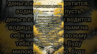 ️baba_ninay Телеграмм | Заговор | Магия Жизни |#shorts#tiktok #приметы#magic#помощь#советы#заговоры