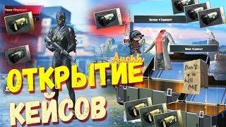 ОТКРЫТИЕ КЕЙСОВ В PUBG MOBILE ОПЕН КЕЙС НА АККАУНТЕ ПОДПИСЧИКА КЛАССИЧЕСКИХ И ПРЕМИУМ ЯЩИКОВ