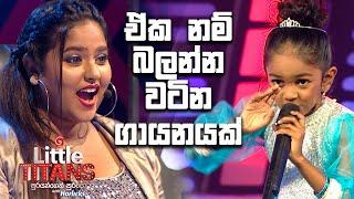 ඒක නම් බලන්න වටින ගායනයක් | Derana Little Titans