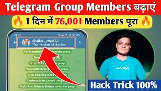 Telegram group members kaise badhaye | How to increase telegram group member | telegram group member