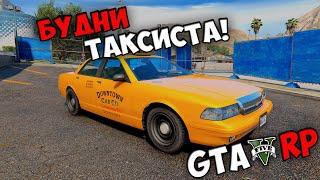 Работа ТАКСИСТОМ на VMP GTA 5 RP. Таксист на ВМП РП ГТА 5 Онлайн