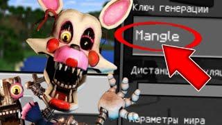 НИКОГДА НЕ ИГРАЙ НА СИДЕ МАНГЛ В МАЙНКРАФТ ! FNAF MАNGLE MINECRAFT / Артём - майнкрафт