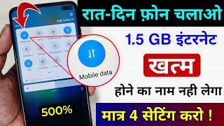 Mobile Data (Internet) Jaldi Khatam Ho Jata Hai | Mb/Data Jaldi Khatam Ho Jata Hai Kya Kare | 2025