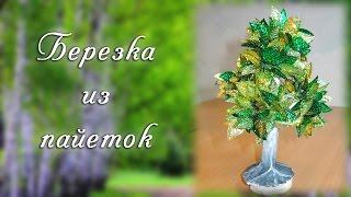 Березка из пайеток (мастер-класс)