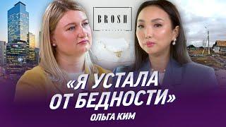 Ольга Ким про бедность, детство без матери, предательство. Сколько зарабатывают блогеры? Brosh